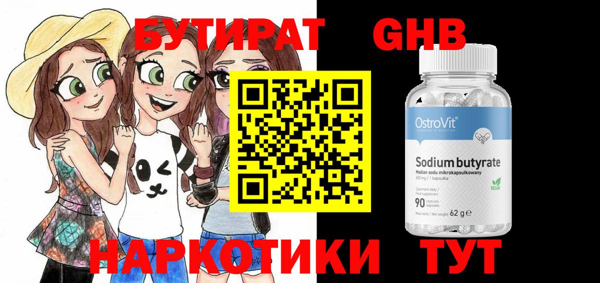 Бутират жидкий экстази  Вход с VPN  Карачаевск 