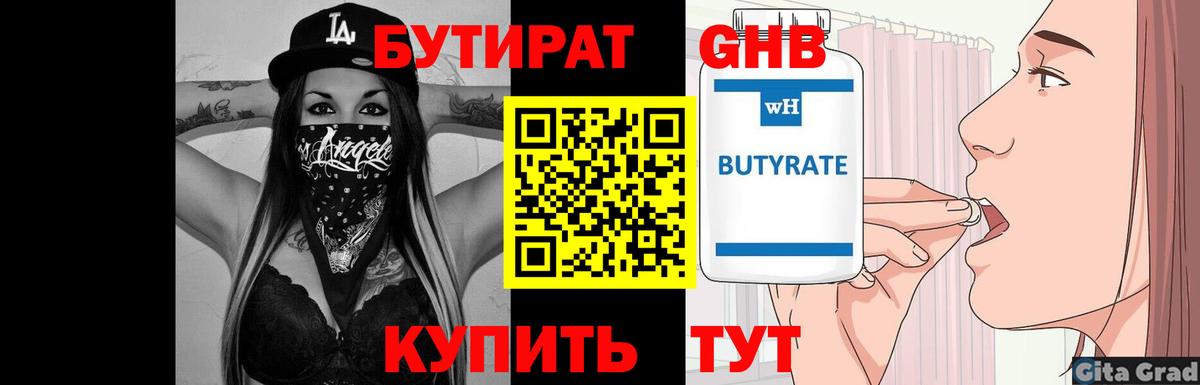 БУТИРАТ 99% Карачаевск
