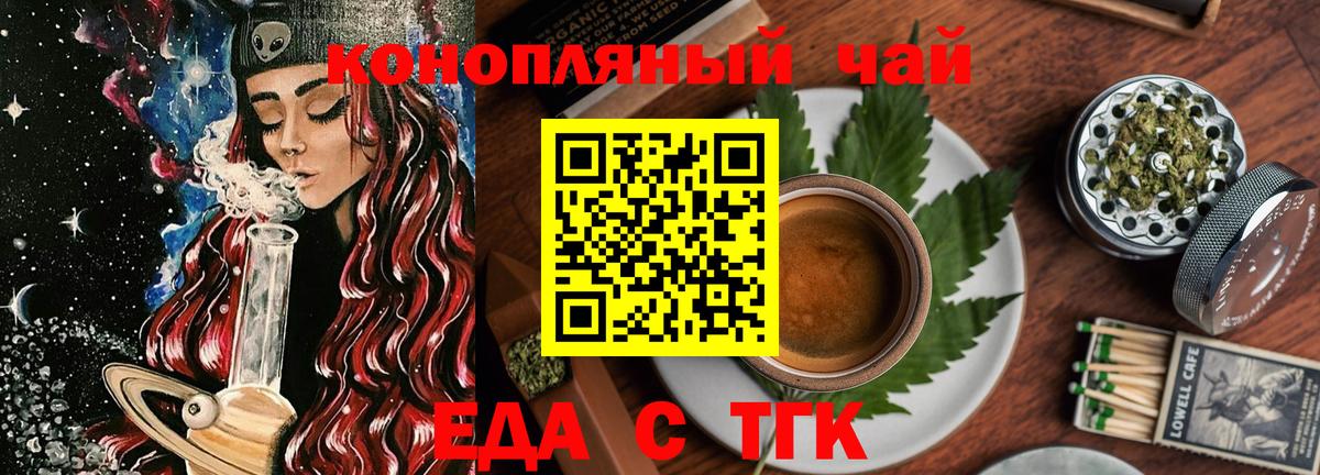 Карачаевск  Еда ТГК марихуана  Вход с VPN 