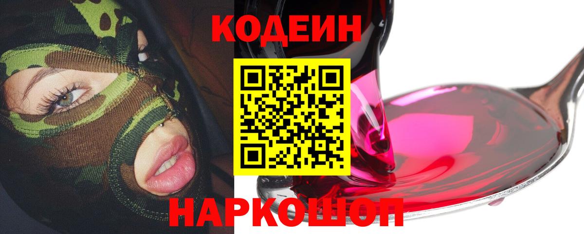 Кодеин напиток Lean (лин) Карачаевск