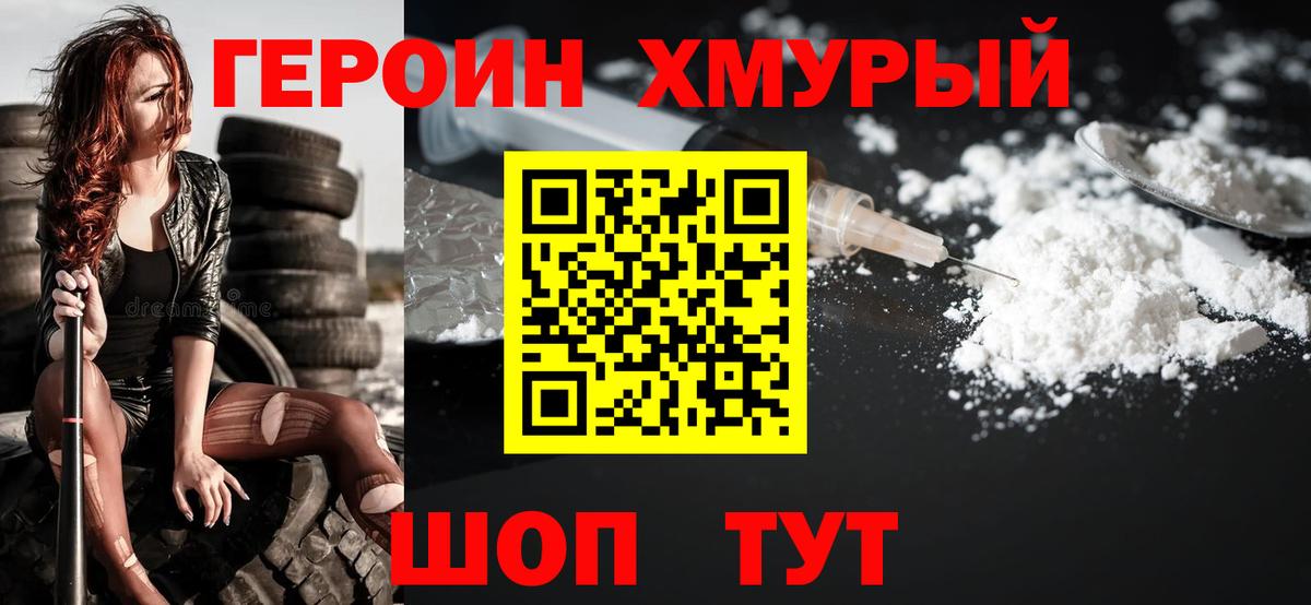 ГЕРОИН герыч Карачаевск