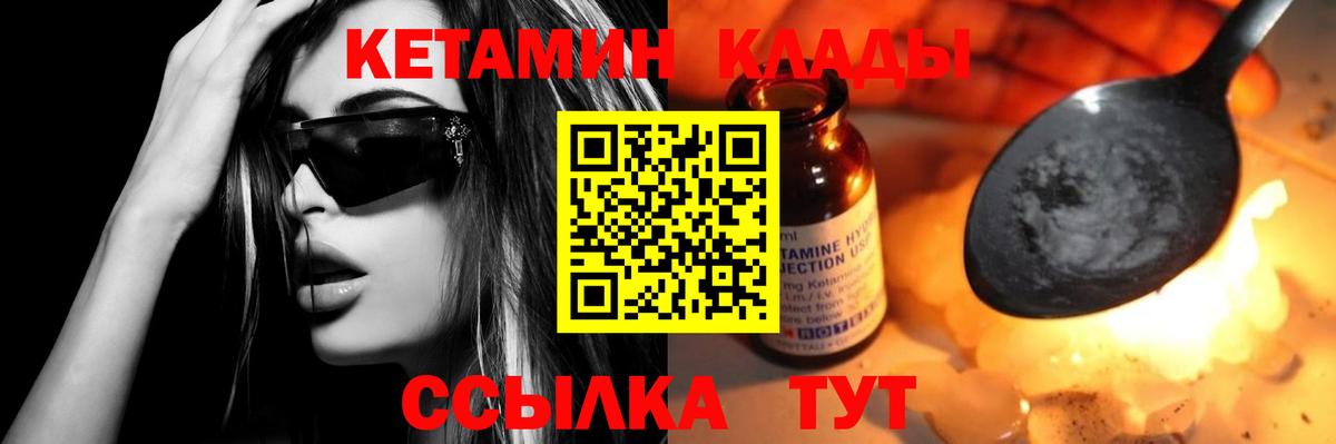 КЕТАМИН ketamine  Вход с VPN  Карачаевск 