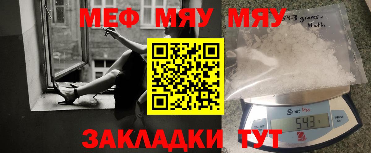 МЕФ  Вход с VPN  Меф мяу мяу  закладки  Мефедрон VHQ  Карачаевск 