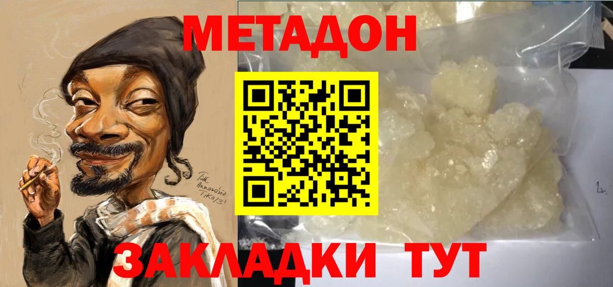 Карачаевск  МЕТАДОН кристалл  Метадон мёд  Вход с VPN 